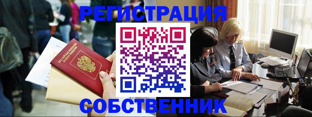 прописка от собственника в Новопавловске