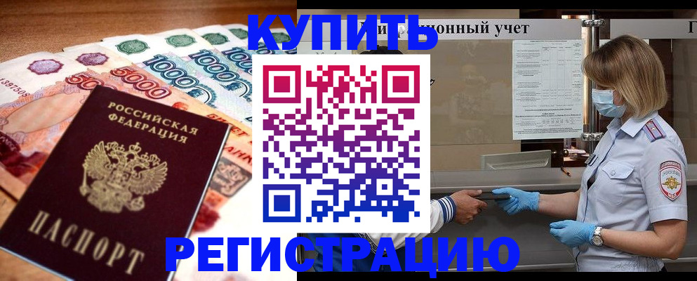 прописка от собственника в Новопавловске