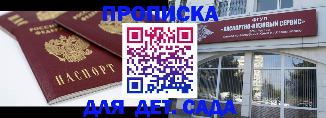 временная регистрация для школы в Новопавловске