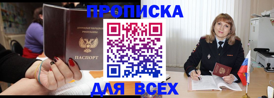 прописка от собственника в Новопавловске
