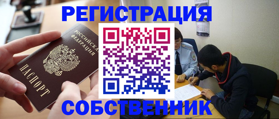 временная регистрация для школы в Новопавловске