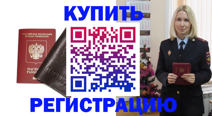 купить прописку в Новопавловске